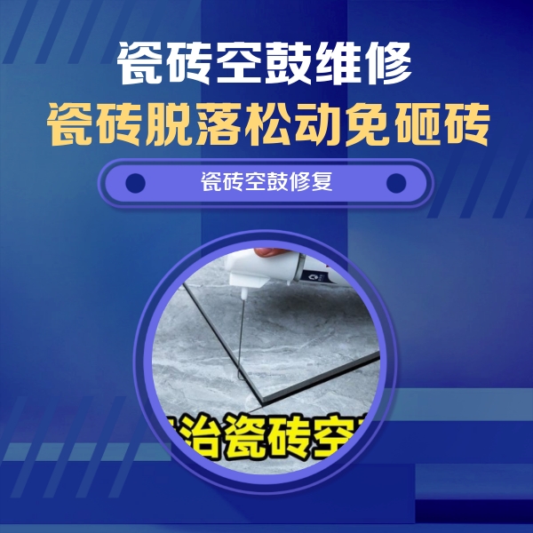 平顶山瓷砖空鼓维修公司分享瓷砖空鼓危害全解析，别等脱落伤人再维修